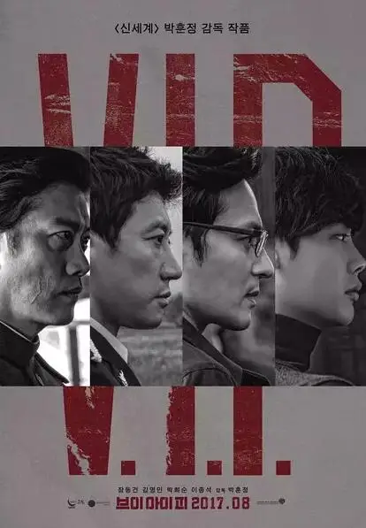 V.I.P 杀人优越权