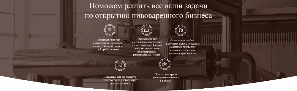 beer equipment