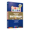 English audio book Dictionary For Children to learn language