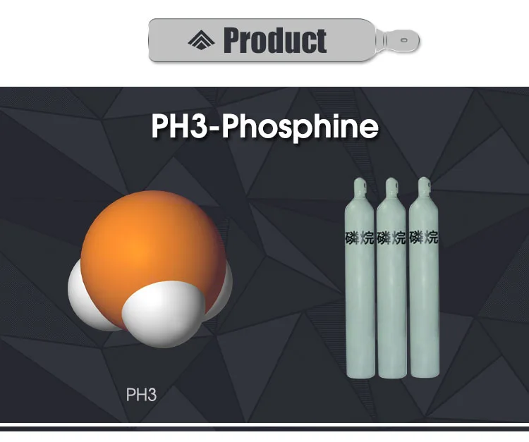 卖高品质的磷化氢 ph3