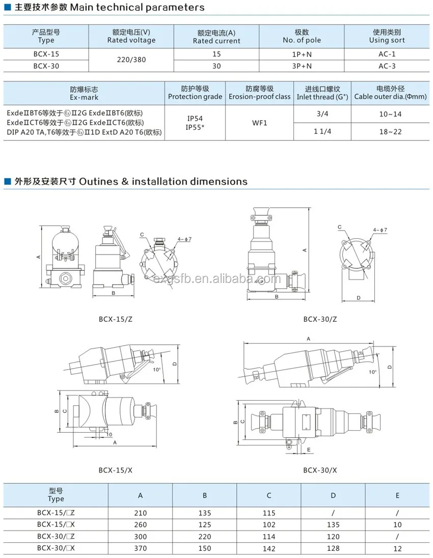 BCX51- Exed Explosion proof plug & socket