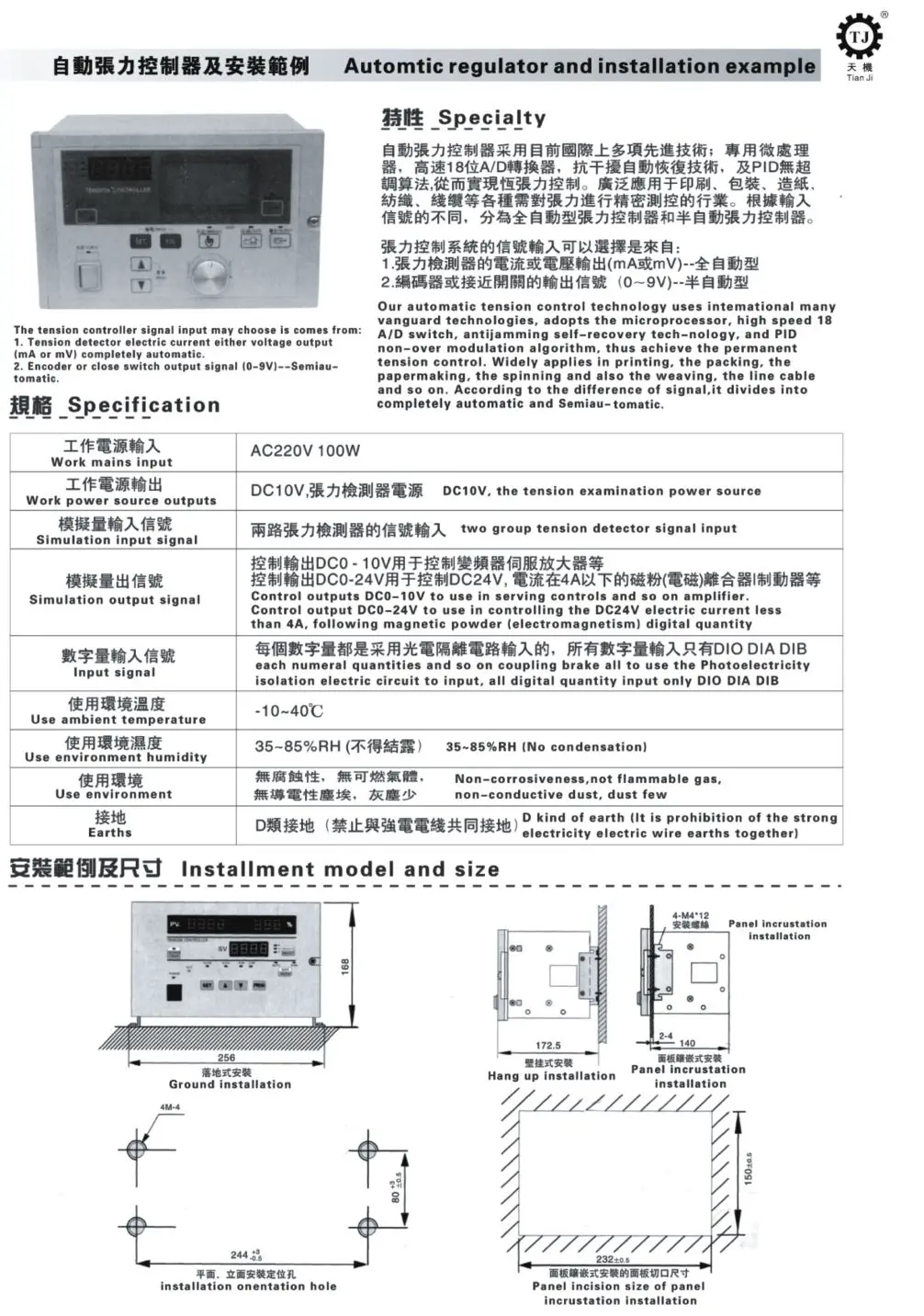 Auto Tension Controller 