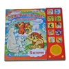sound book with learning games for children