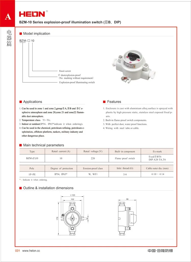 BZM-10 Series explosion-proof illumination switch