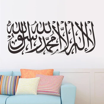 Islamic Wall Stickers Quotes Muslim Arabic Home Decorations Bedroom Mosque Vinyl Decals God Allah Quran Mural Art Buy Bedroom Mosque Vinyl Decals