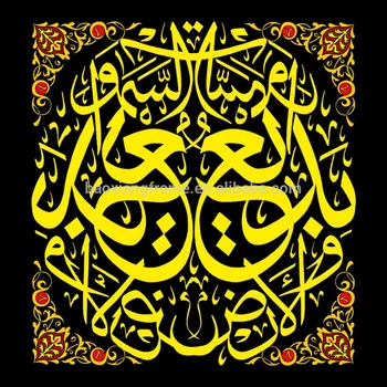 Dekorasi Islam Islam Item Untuk Dijual Kaligrafi Islami 40 40 Cm Buy Dekorasi Islam Islam Gaya Kaligrafi Islami Product On Alibaba Com