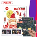Baby Toys Scraping Painting DIY Drawing Kit Christmas Gift for Children Educational Paint Learning 6pc