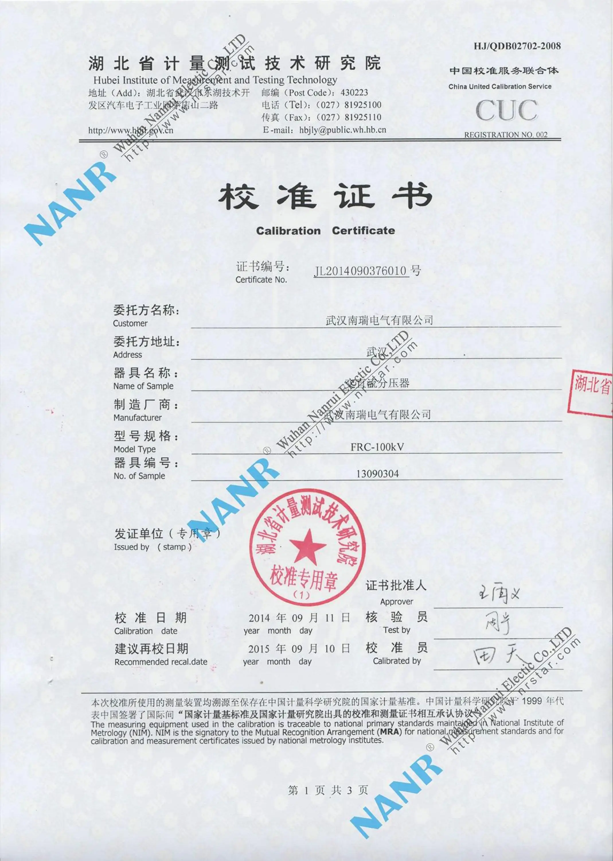 校准证书 该产品已通过湖北检验检测技术 (国家高压中心) 测量) 2016