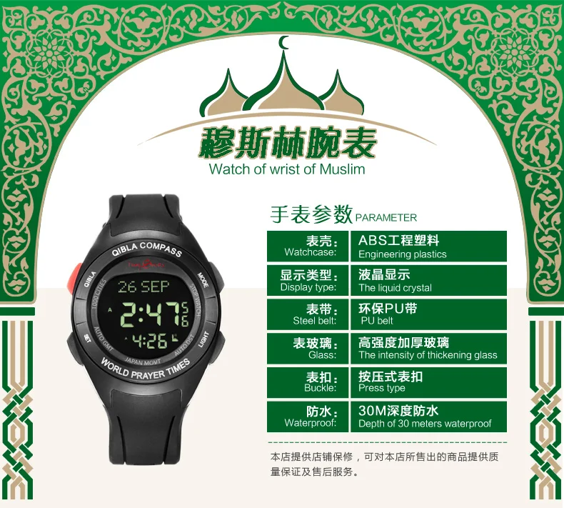 Muslim Azan Wrist Watch Automatic Qibla Compass Prayer Time Alarm Clock