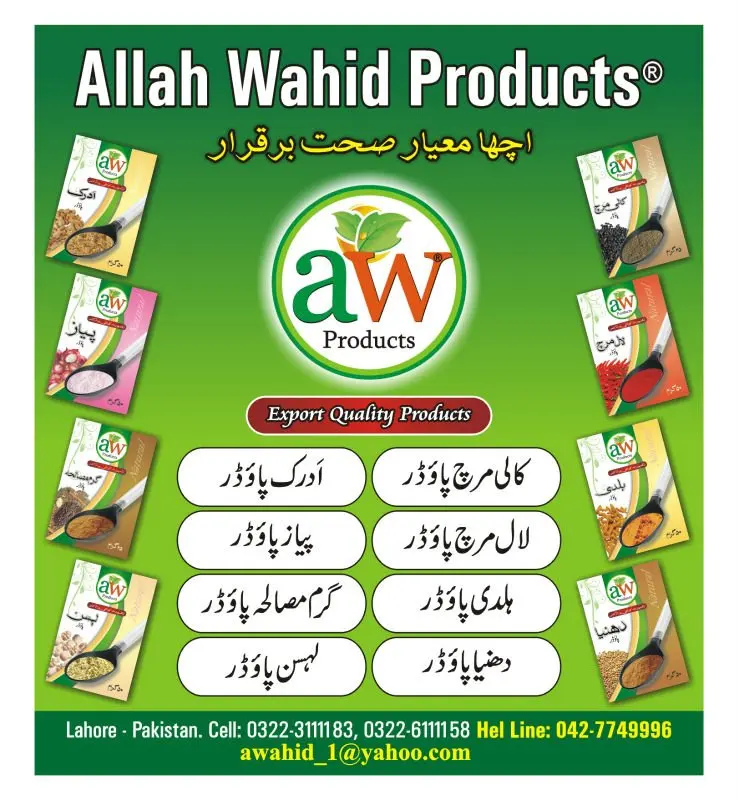 
ALLAH WAHID PRODUCTS 