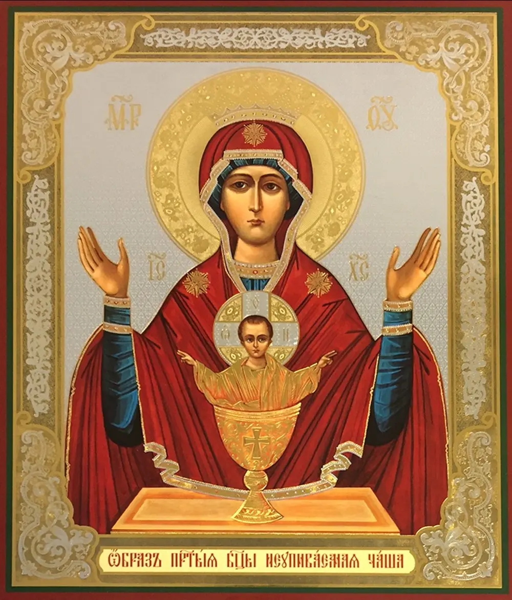 Buy Russian Orthodox Virgin Mary Of Inexhaustible Cup Framed Icon With