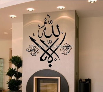 Islamic Home Decoration islamic muslim wall decal vinyl sticker home decor islamic calligraphy bismillah wall decals Islamic Bismillah Muslim Art Calligraphy Arabic Wall Sticker Decal Home Decor Islamic Home Decoration islamic room room decor home decor candles home decor pinterest home room decor and kid Islamic Bismillah Muslim Art Calligraphy Arabic Wall Sticker Decal Home Decor