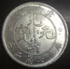 China - Empire - YunNan Province Silver Plated Dollar 4 types