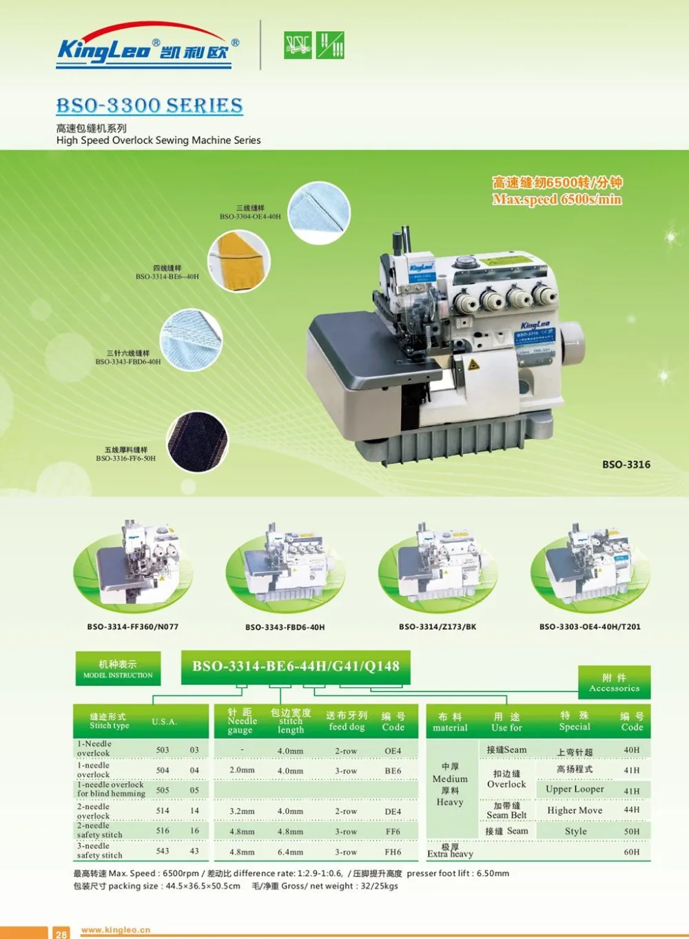 Super high-speed overlock sewing machine