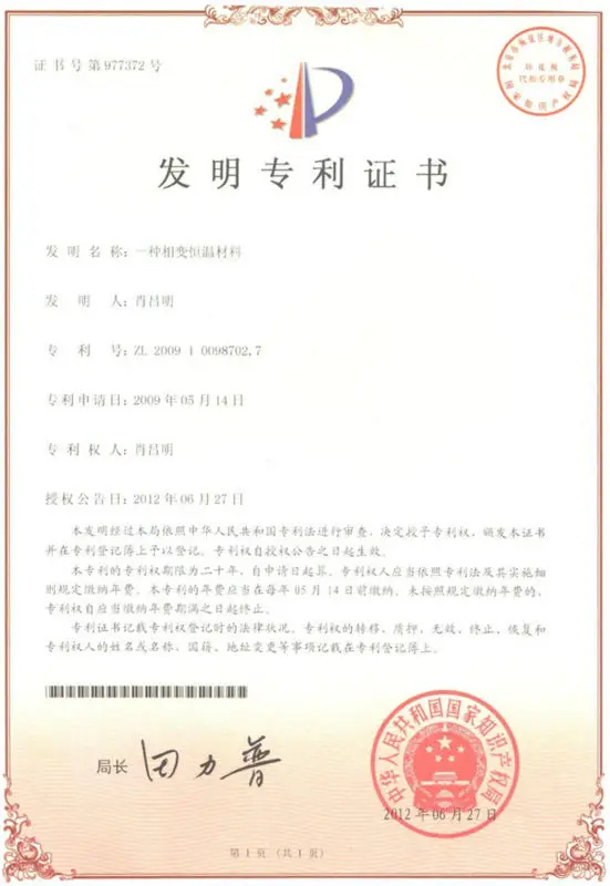 PCM invention patent_.jpg