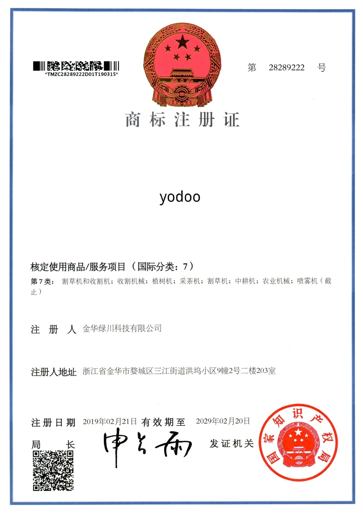 11 trade mark.jpg