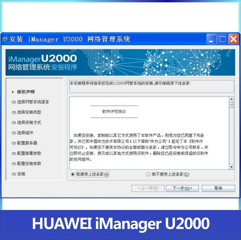 huawei imanager u2000