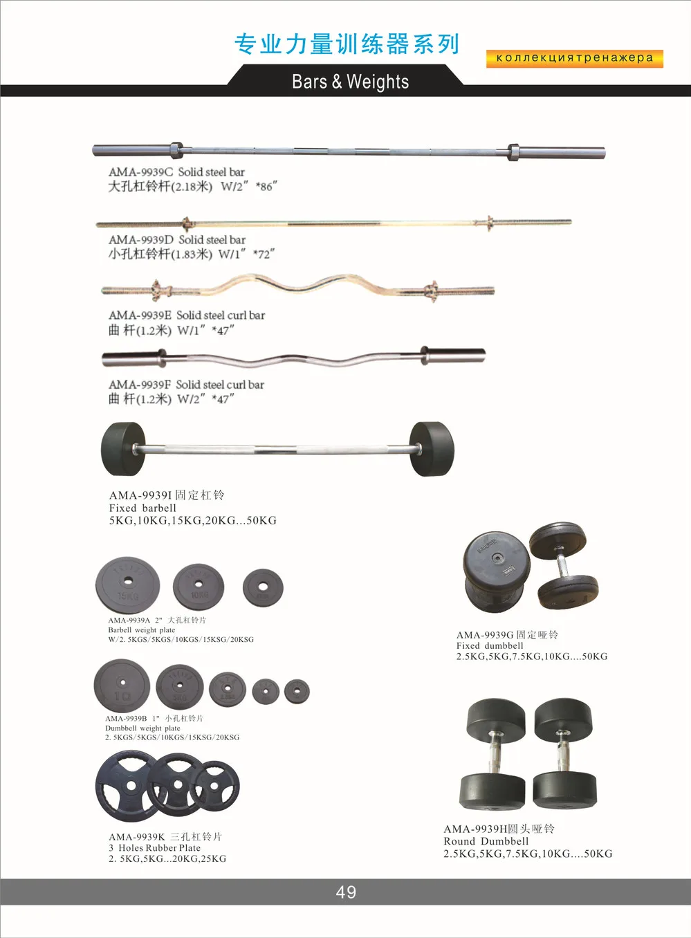 types of barbells