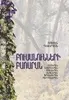 books Armenian-Latin-Russian-English-French-German Dictionary of Plant-Names