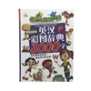 Growing up 3000 words English Dictionary for kids and English beginners, and Enlish-Chinese picture learning book