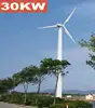 High efficiency low start RPM large capacity New Wind turbine 30kw generator system