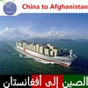 The most direct shipping price from ports all over China to Afghan Xiamen Tianjin and Guangzhou ports, is no problem.