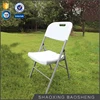 portable white blow molded folding chair for wedding and other events