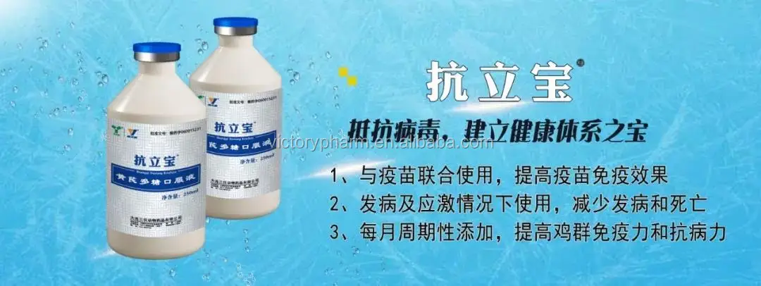 New product in 2019! VIC Anti-viral Oral IFN+IL-2+TF+APS oral solution, best antivirus for poultry