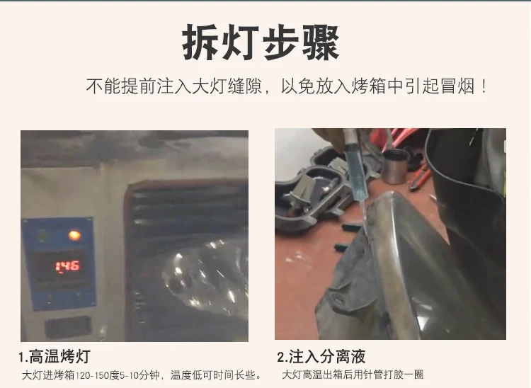 Car Headlamp Cold Glue Separation Liquid Car Headlight Retrofit Tools for Openning the Car