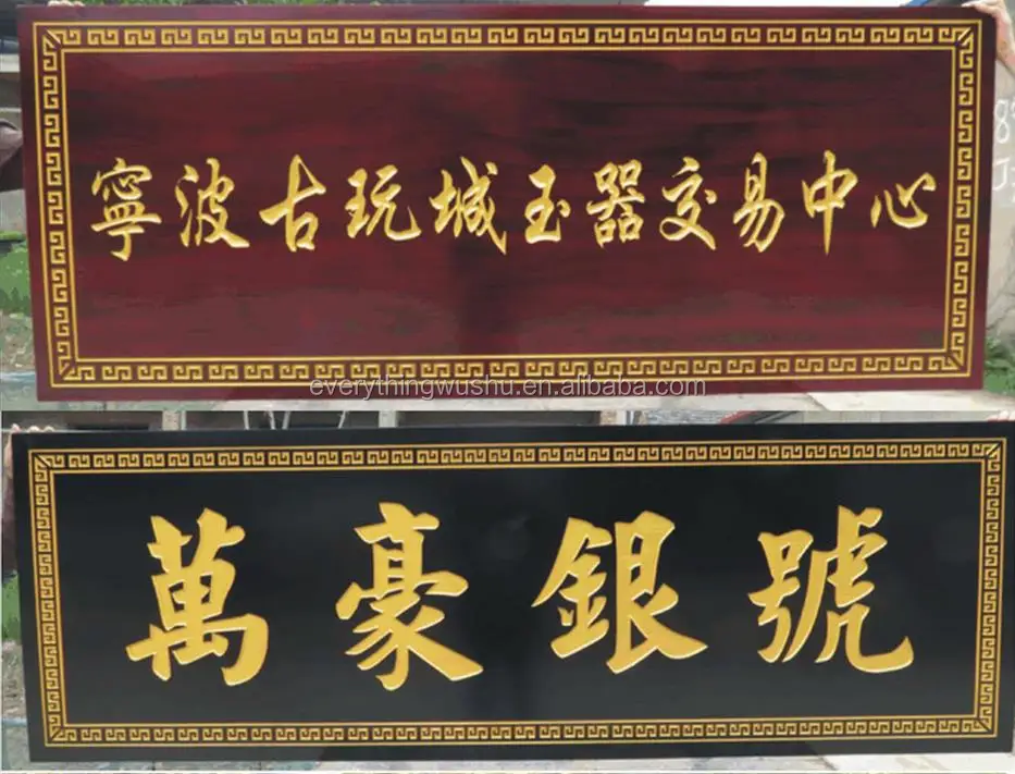 Traditional Chinese Wood Carved Signs Wooden Carved Sign Boards Wooden Signs