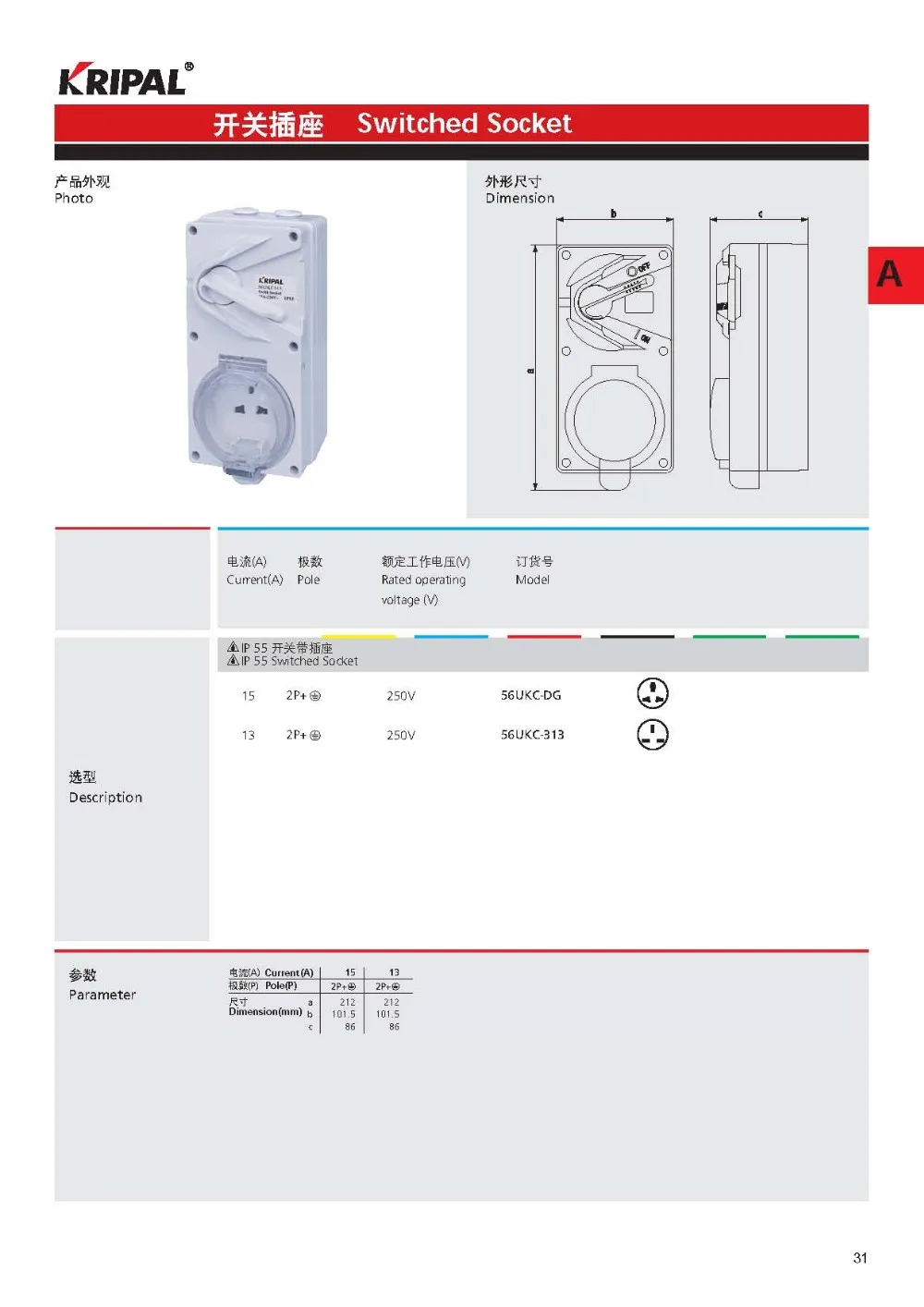 Ip55 13a Weatherproof Switch Socket