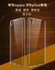 1.2mm gel soft transparent silicone TPU case for OPPO r9 plus , for OPPO r9 clear phone case
