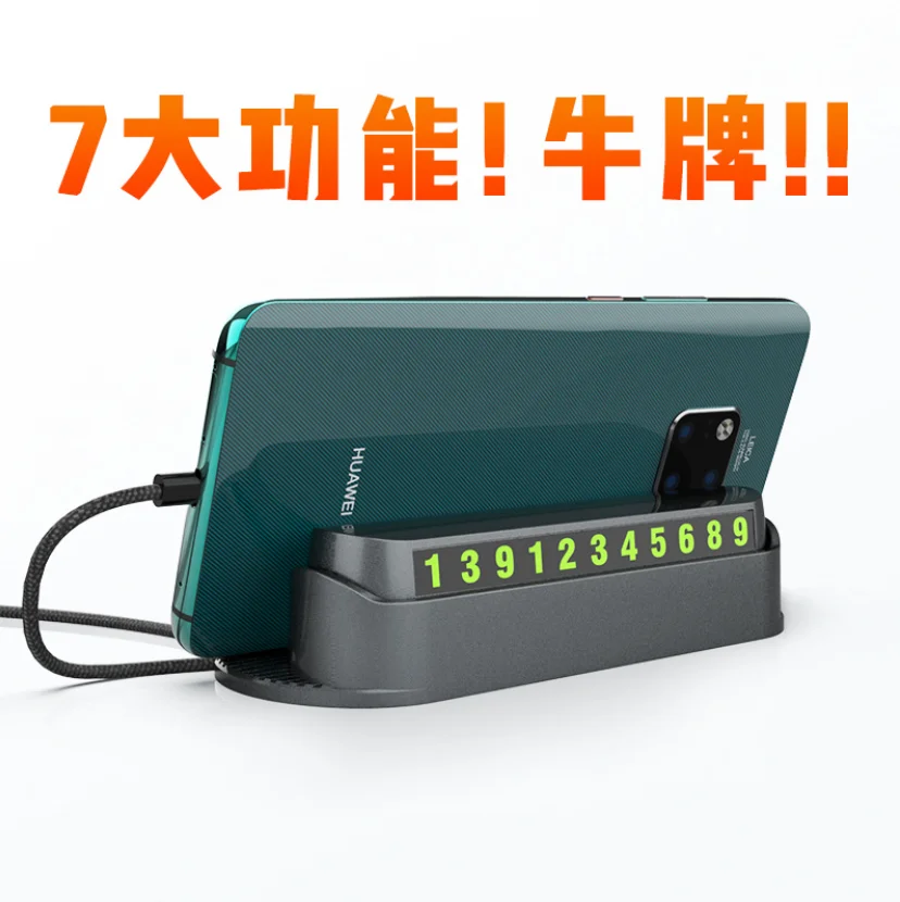 汽车香fragrance 卡插入器夜光隐藏临时停车场移动手机号码牌车载电话支架