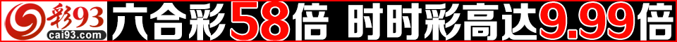 彩93