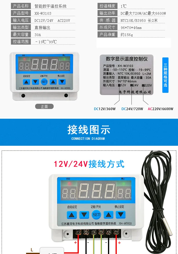 XH-W3103 AC 220V Max Digital Thermostat 30A 6600W Temperature Controller Switch