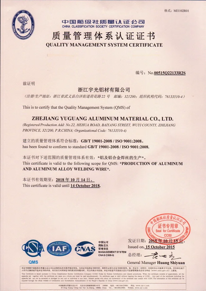 IS09001 Yuguang .jpg 660
