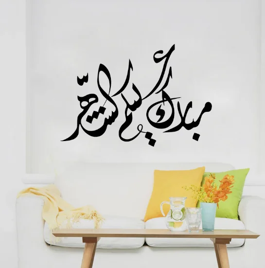 Islamische Wand Aufkleber Muslimischen Islam Zitate Charakter Arabischen Art Worte Wand Aufkleber Buy Vinyl Islamischen Wand Aufkleber Vinyl Wand Aufkleber Aufkleber Islamischen Und Arabisch Wand Aufkleber Product On Alibaba Com