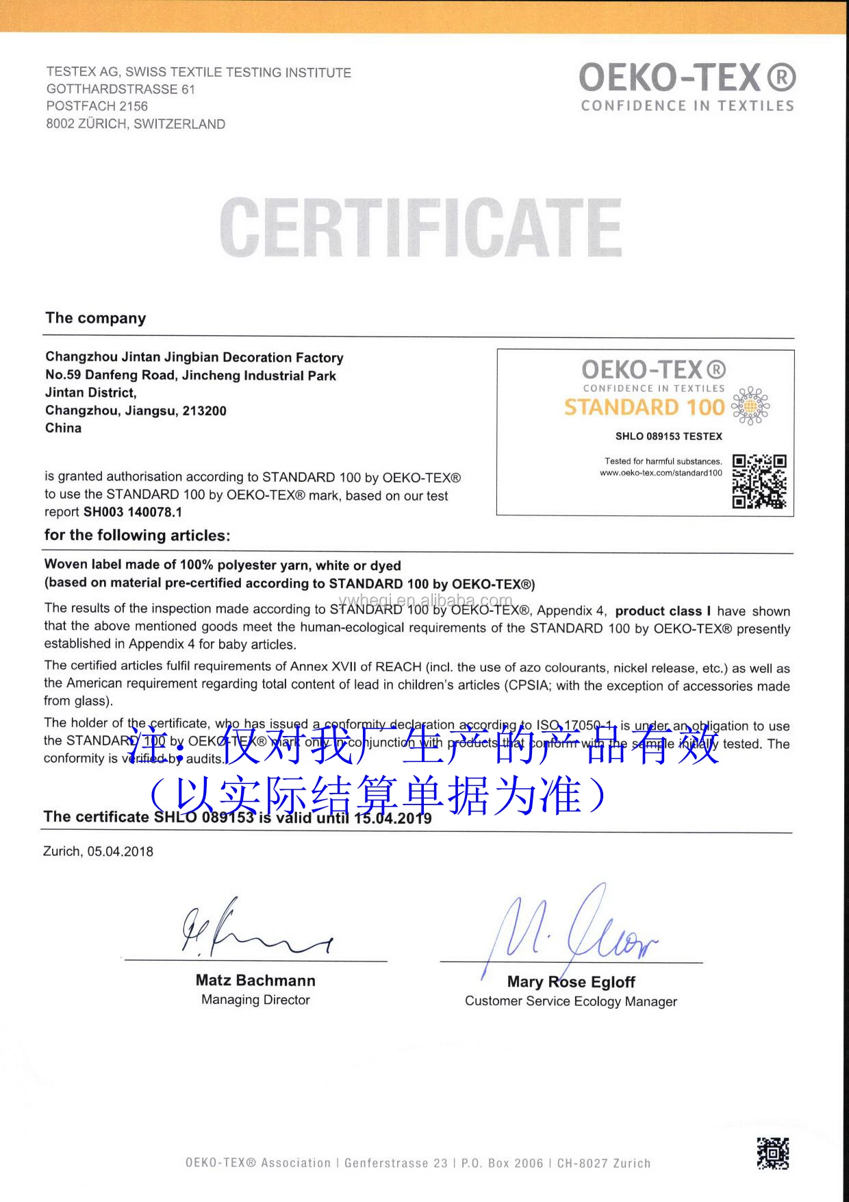 oeko-tex100(1).jpg