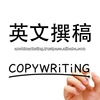 English Advanced Translation\Copywriting - Offshore expert writers help you take your products to the West