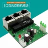 SUCOM wiring box splitter 100M Switch Module 3-Port Ethernet Switch Module
