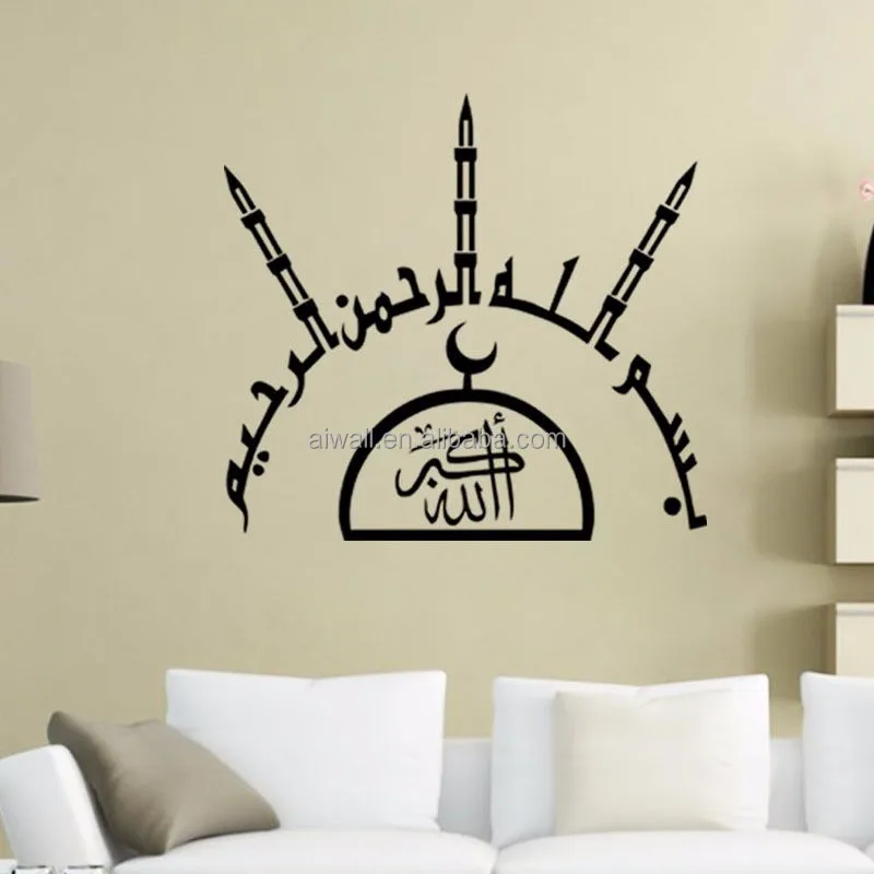 Dy249 Personalized Bismillah Islamic Calligraphy Decal Wall Paper For Culture Wall Buy Bismillah Islamic Calligraphy Decal Islamic Stickers Muslim