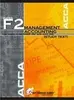 F2 Management Accounting Study Text book
