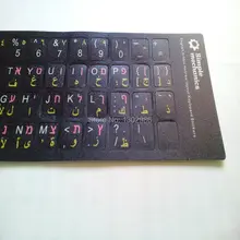 50pcs English Arabic Hebrew Keyboard Stickers 3in1 3 colors For Laptop/Desktop Computer Keyboard 10 inch Or Above Tablet PC