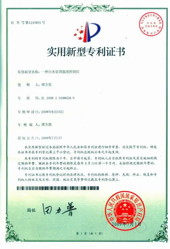 Patent of Water-coming Device1.jpg