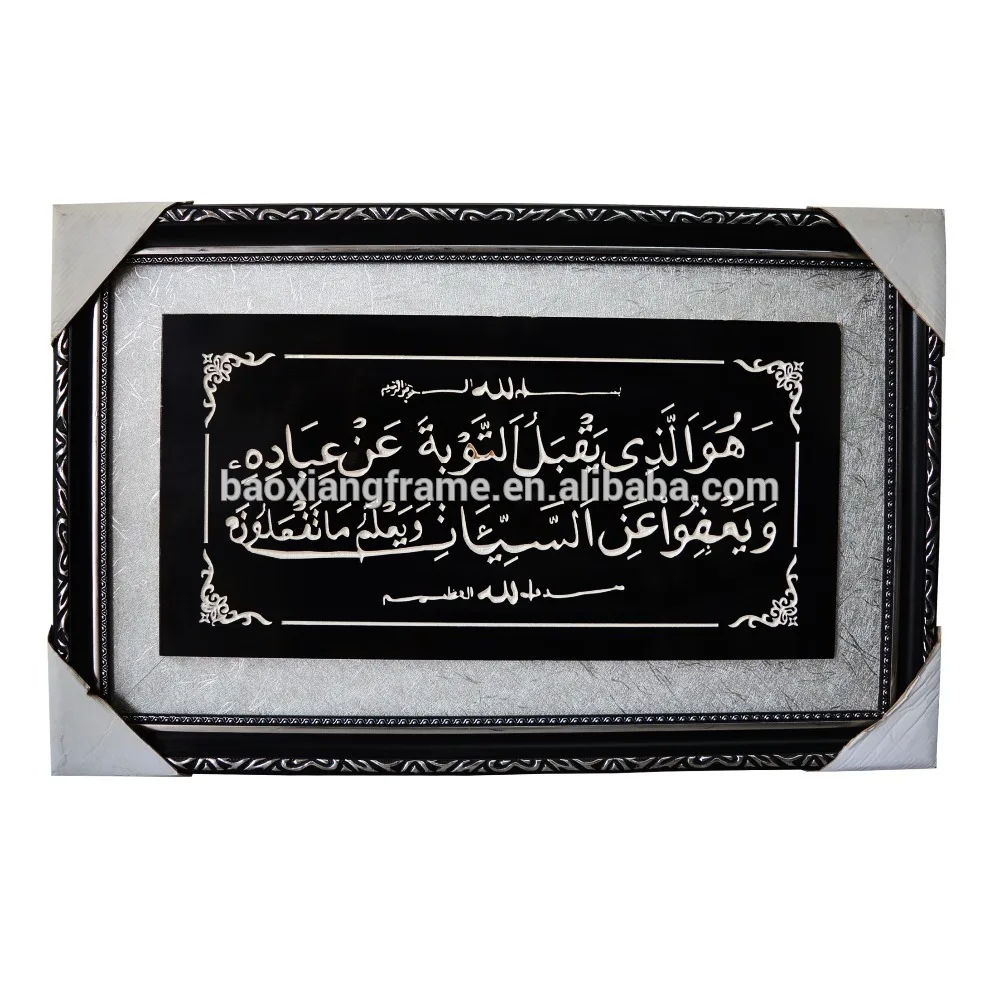 Wood Engraving Islamic Calligraphy Framed Wall Hanging Muslim Arabic