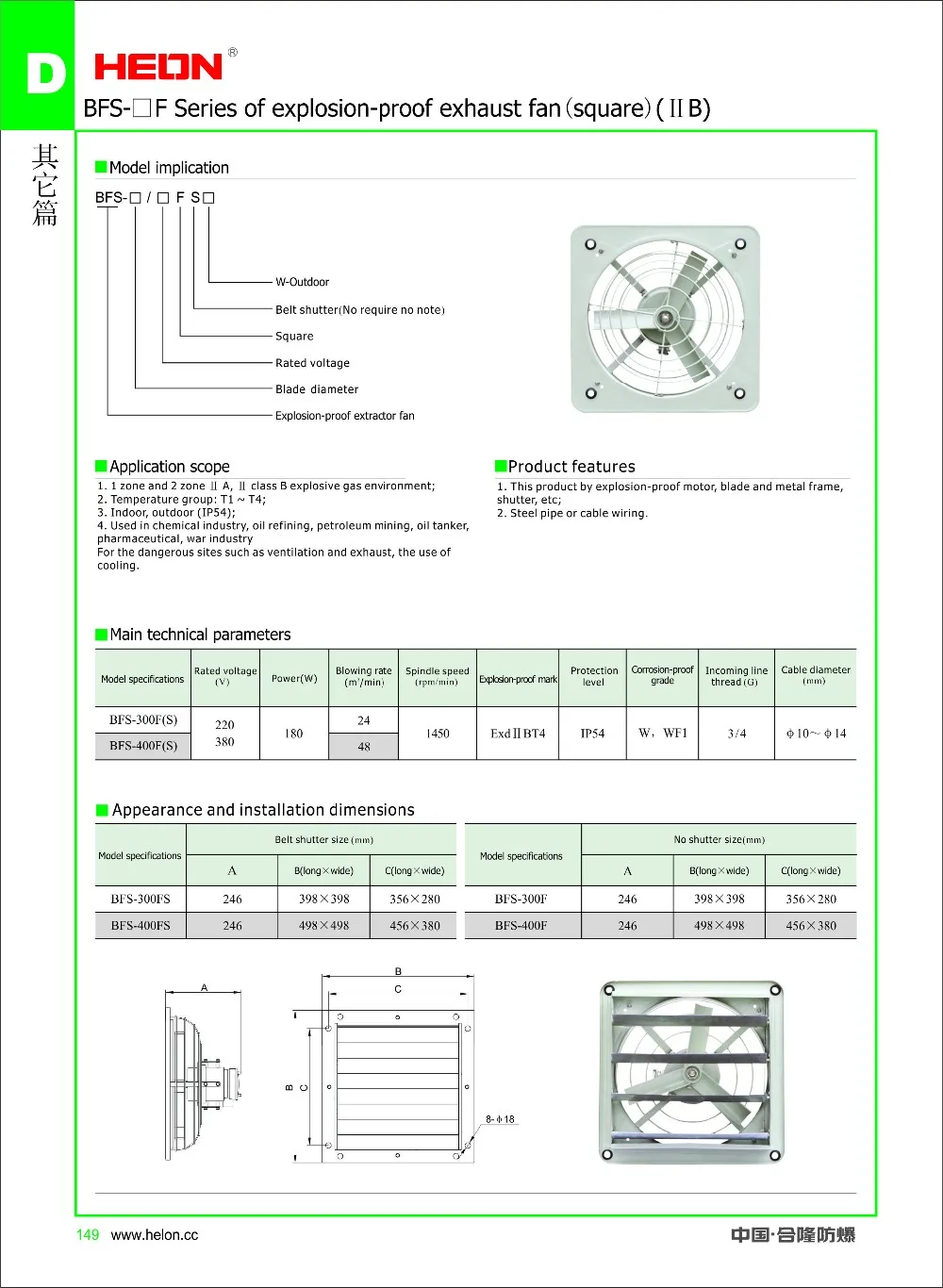 BFS-F Series explosion-proof exhaust fan (square)