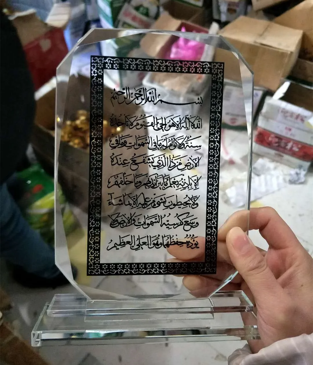 ayat al kursi ramadan eid islamic muslim religious crystal glass