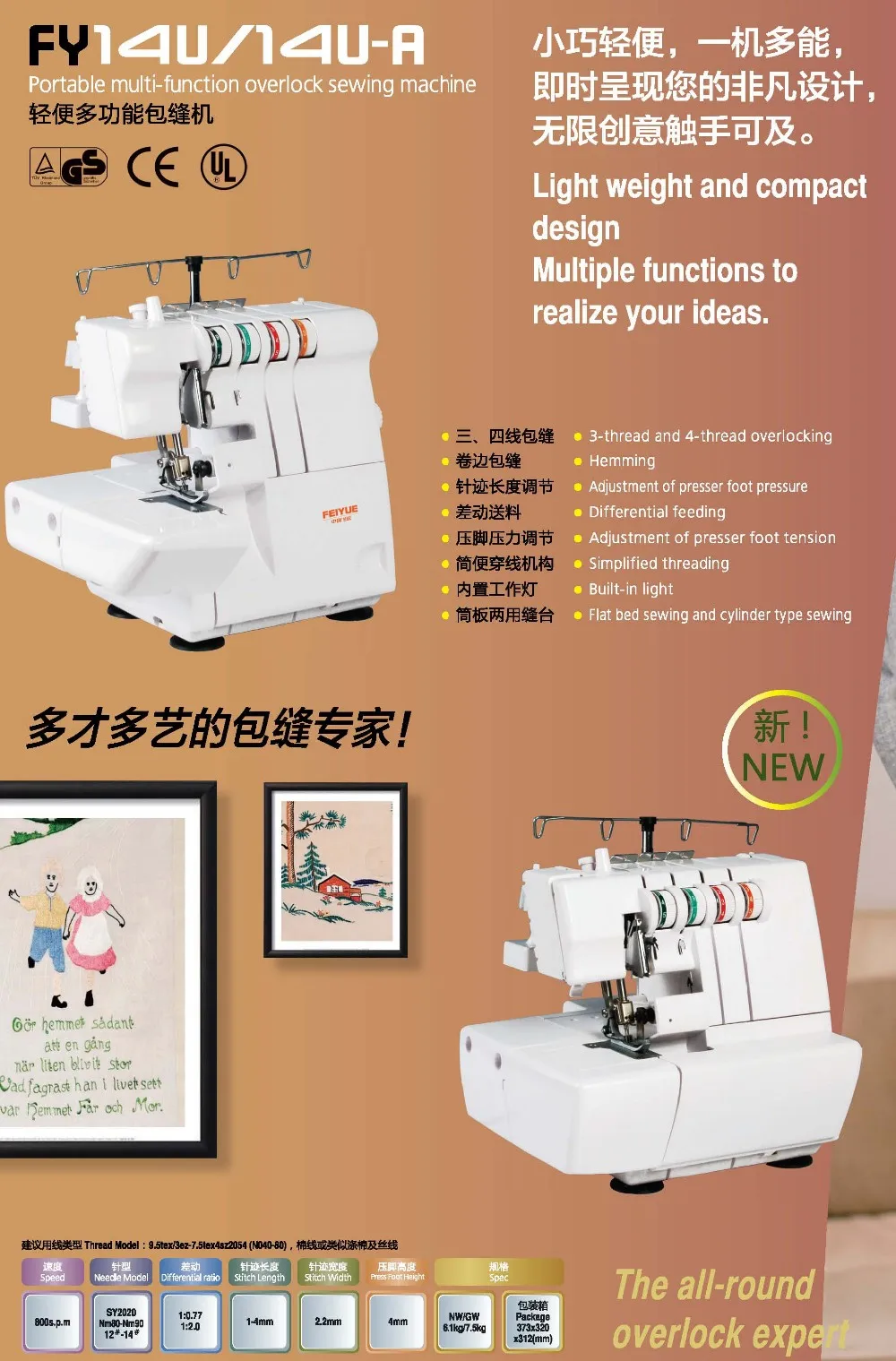 A Highly Quality Multi Function Domestic Over Lock Sewing Machine For