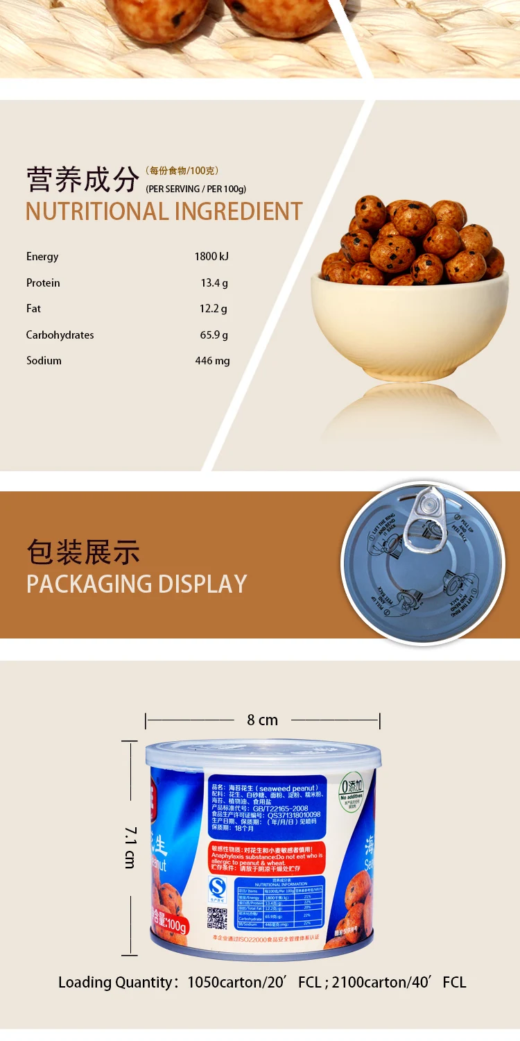 China roasted peanut snack Seaweed canned peanut 100g