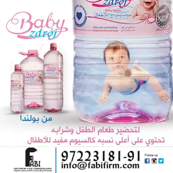 baby spring water